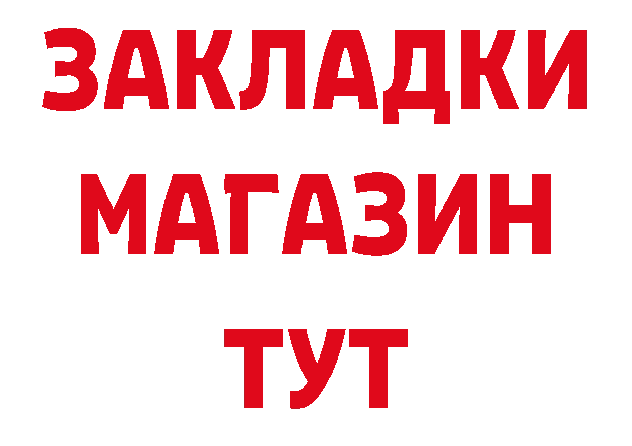 БУТИРАТ GHB онион площадка МЕГА Харовск